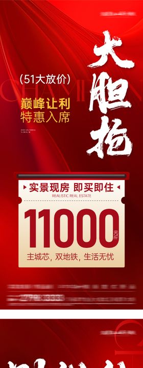 地产五一购房特惠特价房海报