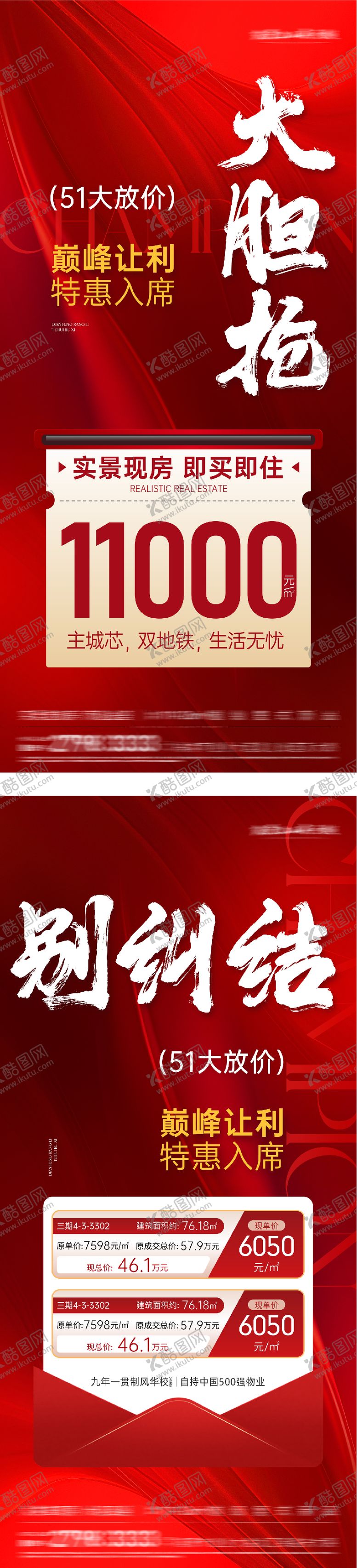 编号：84538404300201129704【酷图网】源文件下载-地产五一购房特惠特价房海报