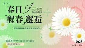 春日醒春邂逅海报设计