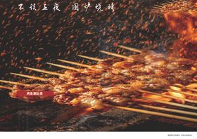 烧烤店海报