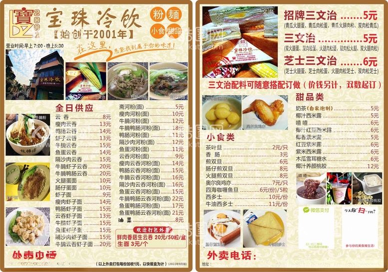 编号：17658412021256109635【酷图网】源文件下载-茶饮料类宝珠冷饮