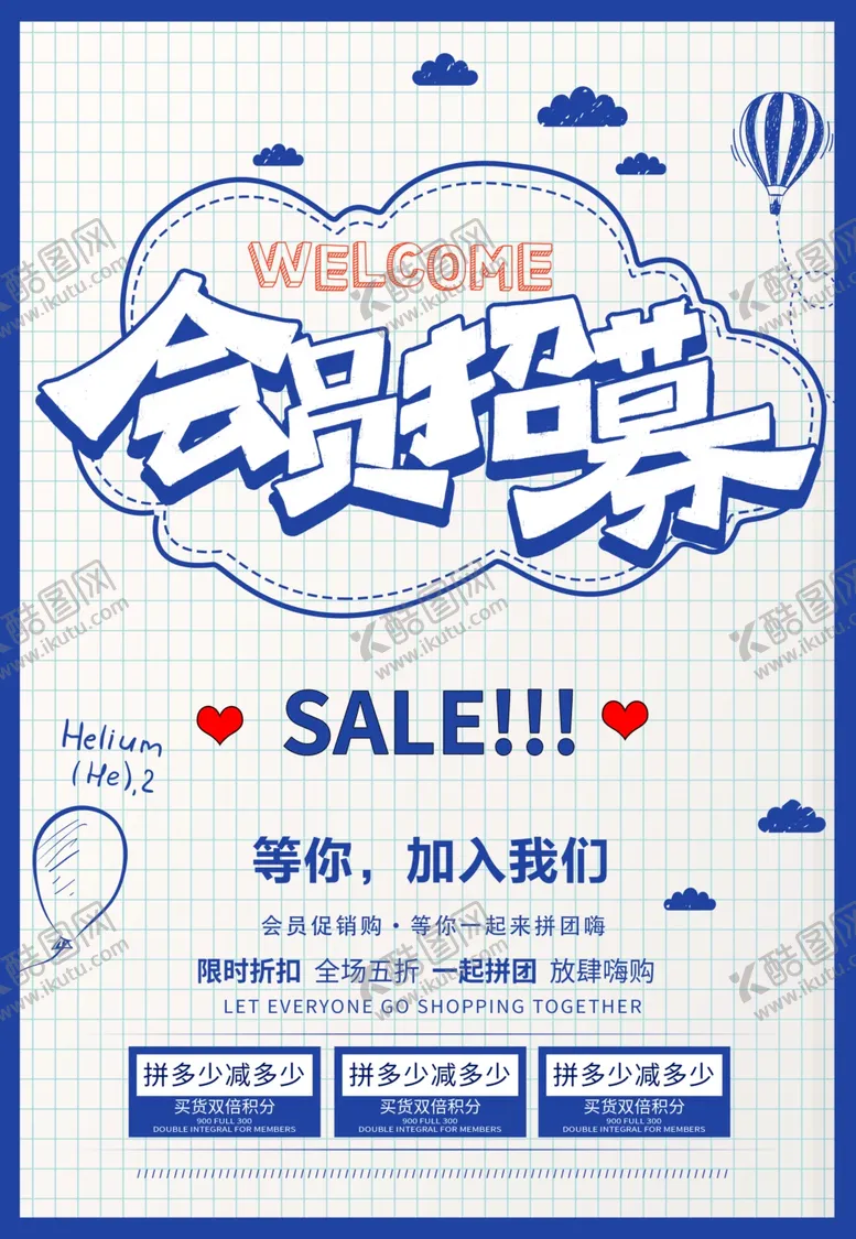 编号：34140307010659321594【酷图网】源文件下载-会员招募海报