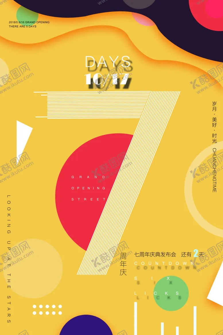 编号：26487807012300371370【酷图网】源文件下载-周年庆
