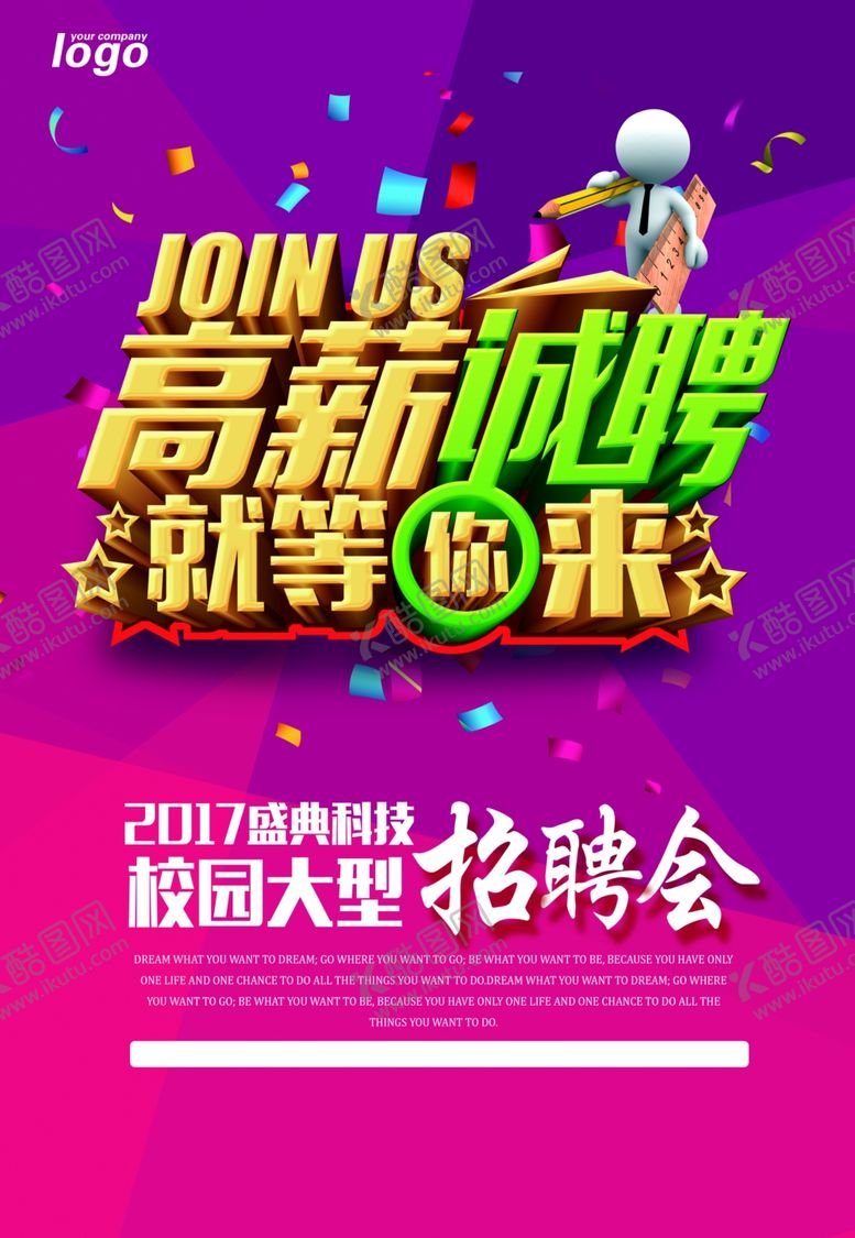 编号：81395610180849405582【酷图网】源文件下载-招聘