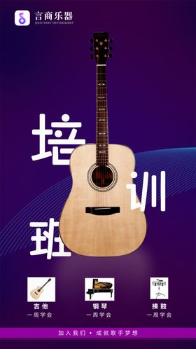 乐器培训