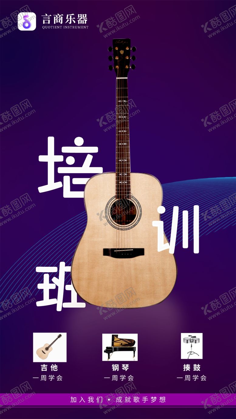 编号：11642107060916321925【酷图网】源文件下载-乐器培训
