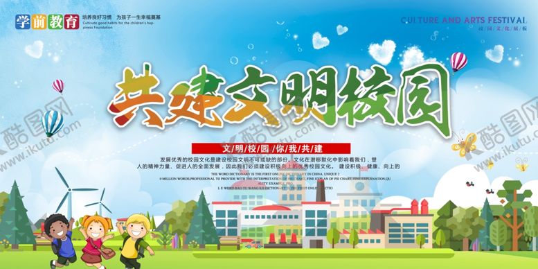 编号：78958905031809309887【酷图网】源文件下载-文明校园