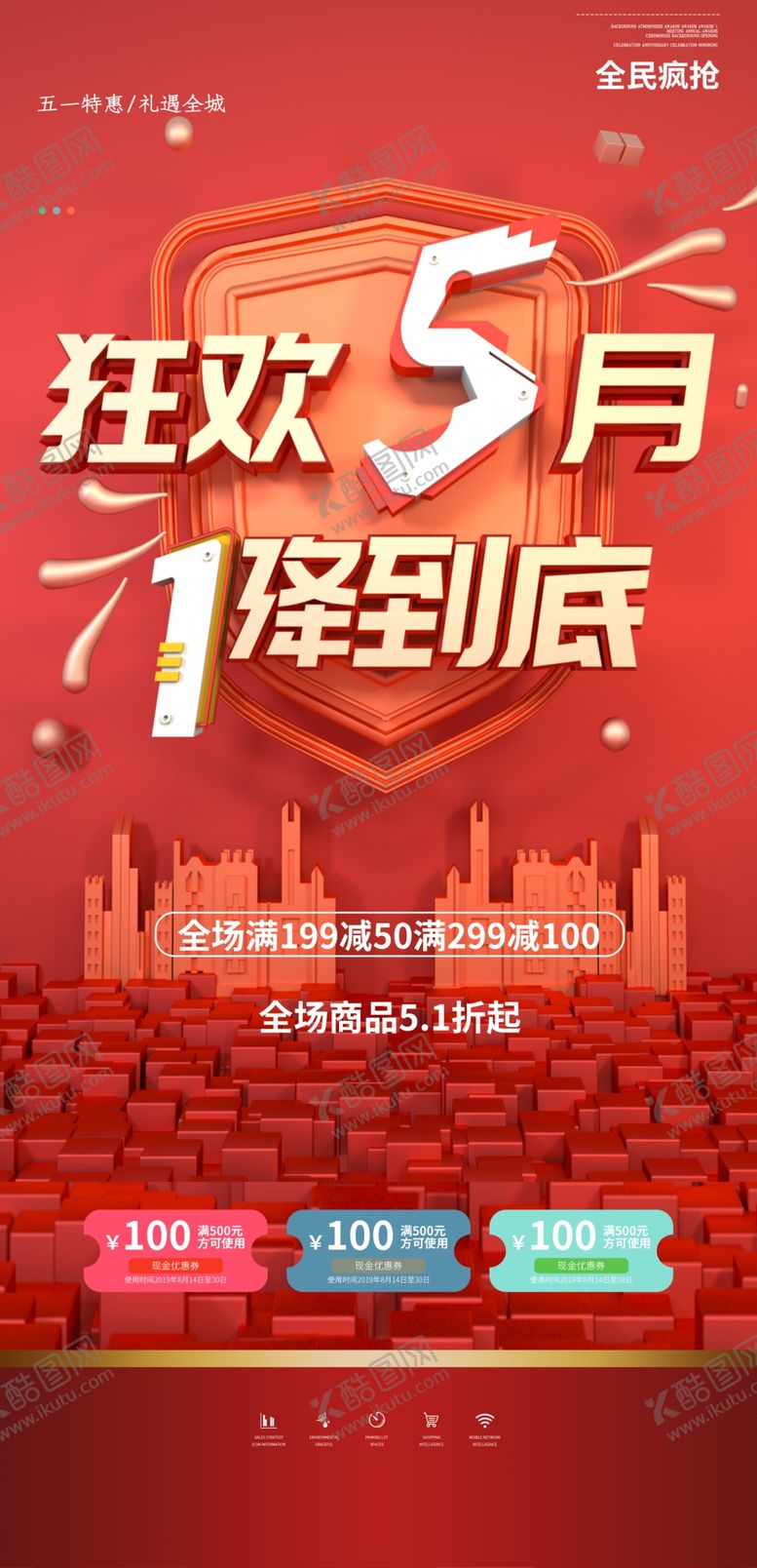 编号：52697410092008143476【酷图网】源文件下载-51劳动节促销