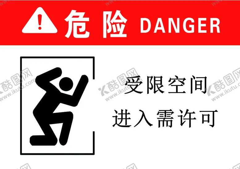 编号：36742809271202119386【酷图网】源文件下载-危险警示标志