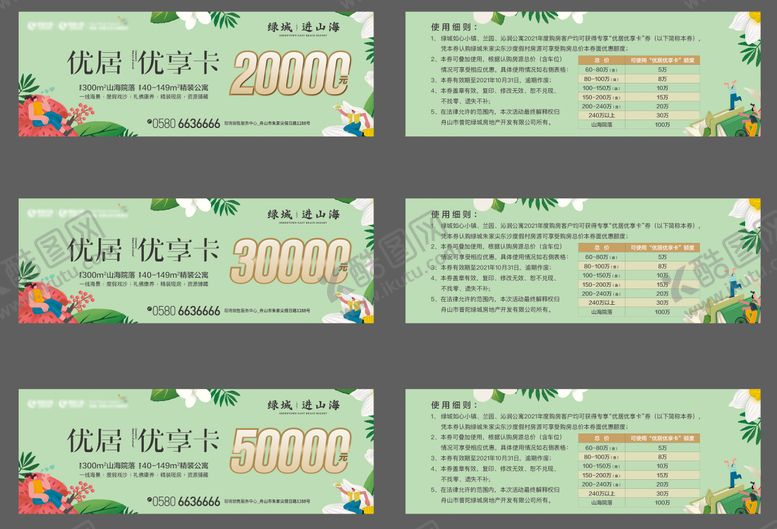 编号：41003703041416538678【酷图网】源文件下载-地产代金券