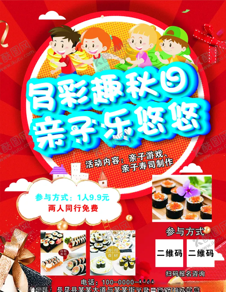 编号：92261605041125571241【酷图网】源文件下载-亲子活动海报