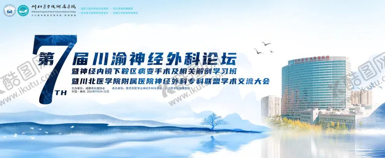 编号：15351508141305141994【酷图网】源文件下载-南充神经外科会议背景