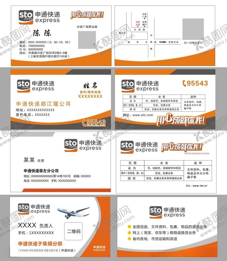 编号：81627612111324351148【酷图网】源文件下载-申通名片