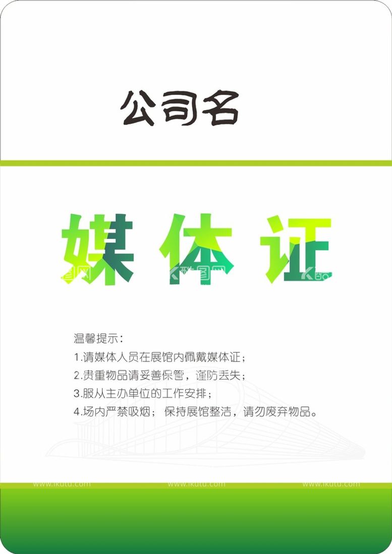 编号：15943710271747037256【酷图网】源文件下载-高档绿色媒体证