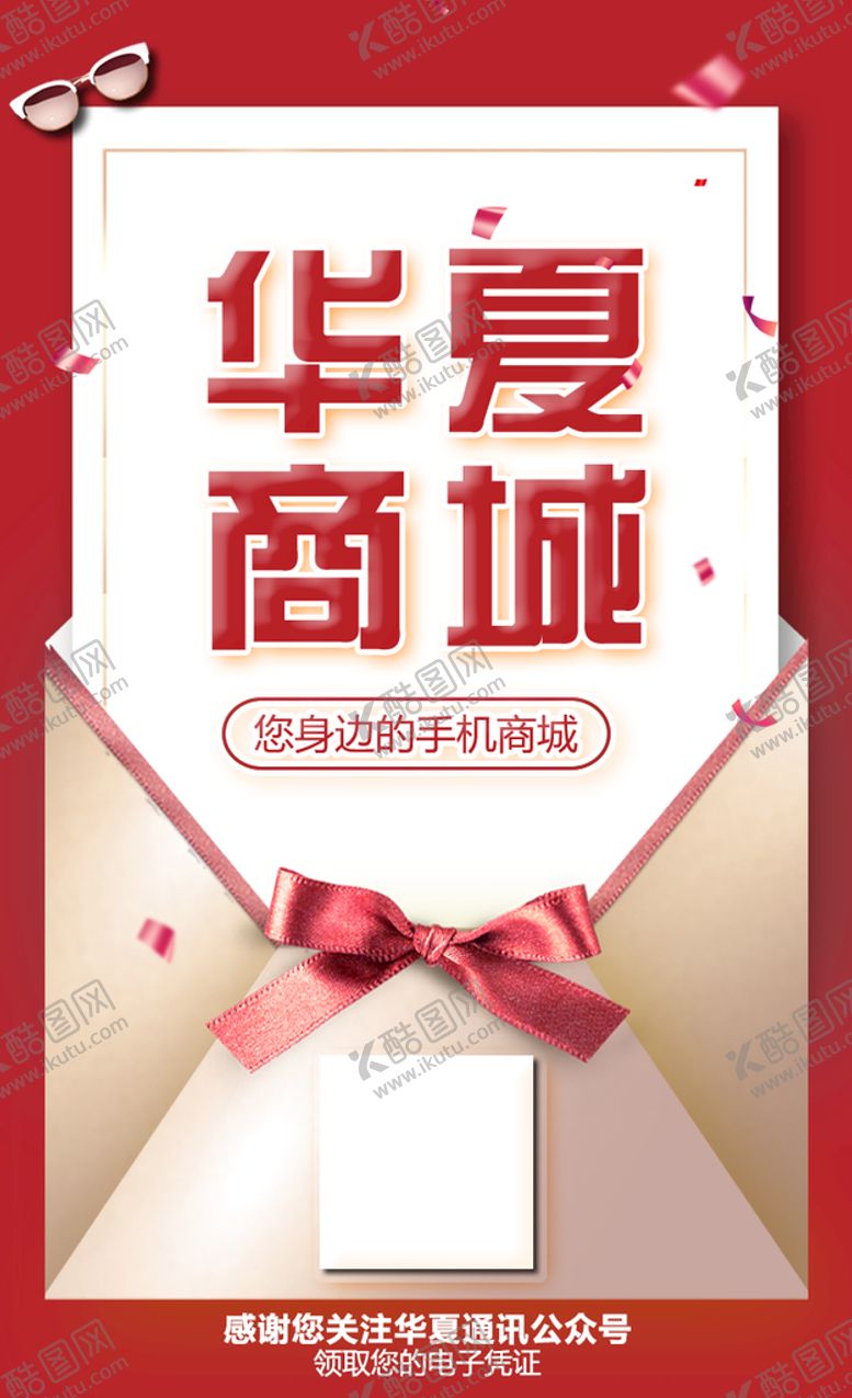 编号：67415909141528032803【酷图网】源文件下载-手机商城