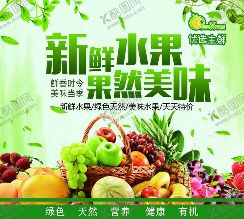 编号：15772807132034339642【酷图网】源文件下载-水果店海报