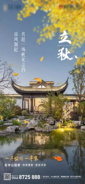 立秋节气商铺 地产广告