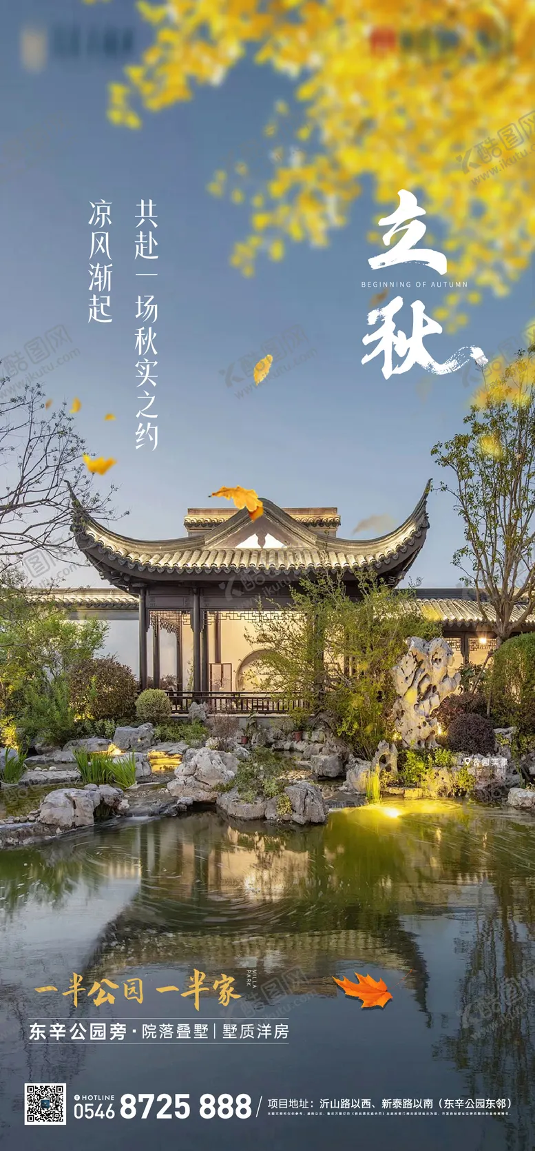 编号：62358909022308099544【酷图网】源文件下载-地产立秋节气
