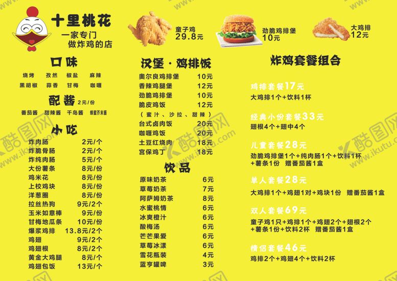 编号：50992809110358053143【酷图网】源文件下载-菜单