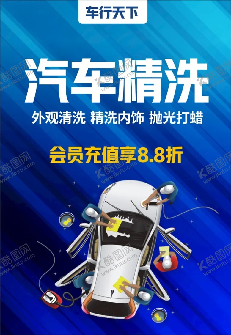 编号：24276610150956509833【酷图网】源文件下载-洗车