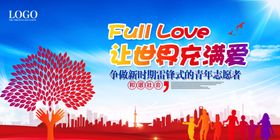 爱心公益传递爱心公益捐助展板