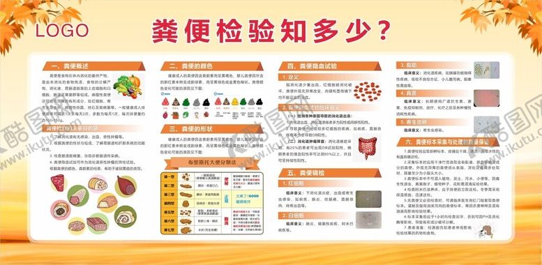 编号：79659202251450014431【酷图网】源文件下载-健康教育宣传栏