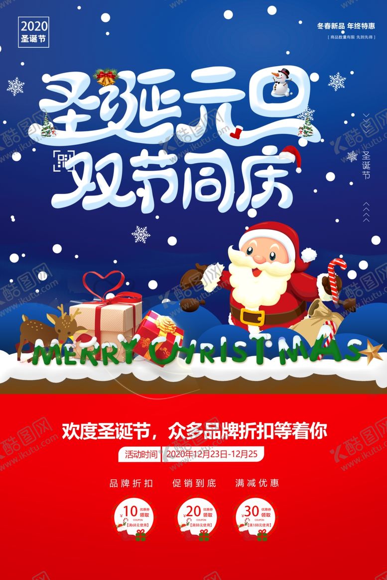 编号：86722907010348367809【酷图网】源文件下载-圣诞节