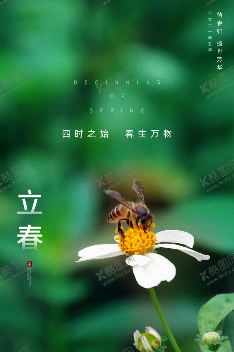 编号：38498704120007569095【酷图网】源文件下载-立春