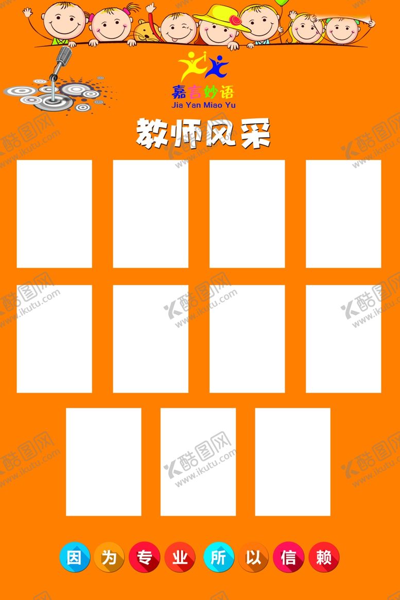 编号：90882106231829012285【酷图网】源文件下载-教师风采
