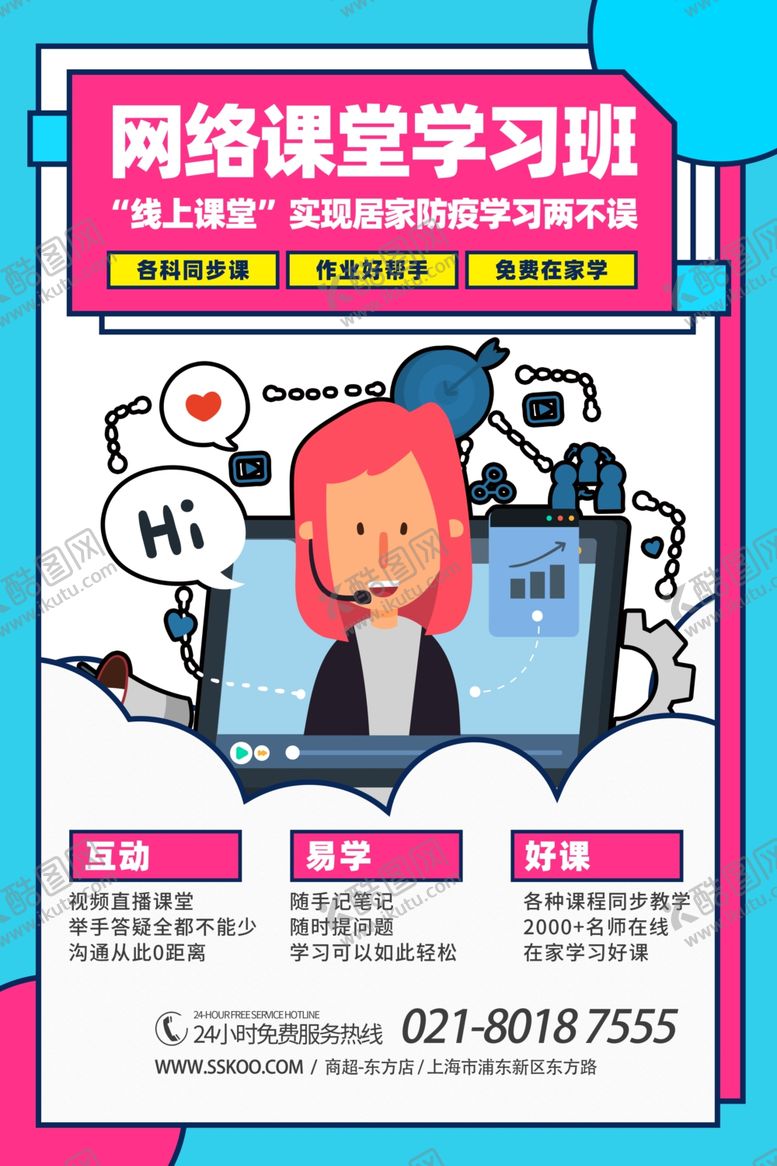 编号：97465506172247407324【酷图网】源文件下载-在线教育