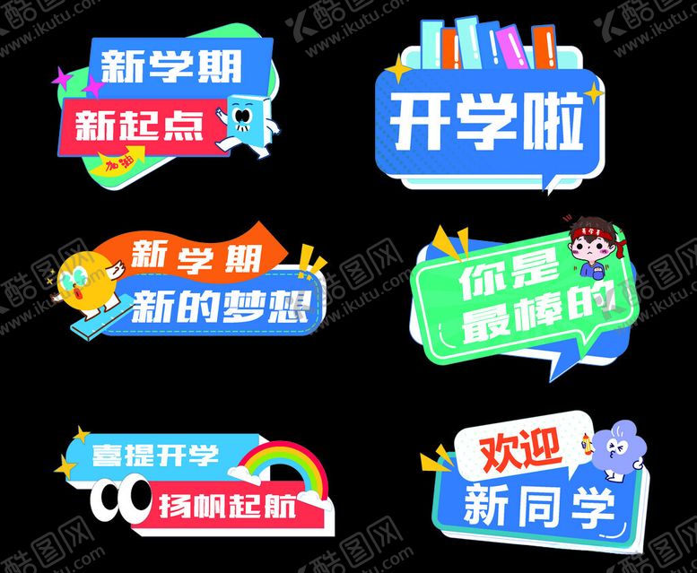 编号：55900810202227326529【酷图网】源文件下载-开学季手举牌