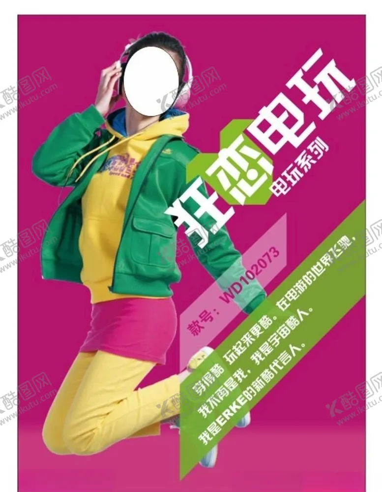 编号：47573706261817322568【酷图网】源文件下载-服装海报