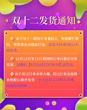双12发货通知