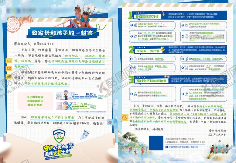 编号：77727212050311122917【酷图网】源文件下载-致家长的一封信
