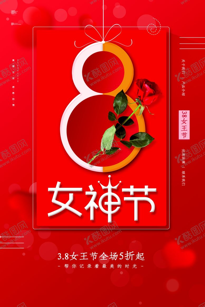 编号：83956209230648375326【酷图网】源文件下载-女神节