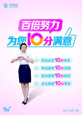 满意10分全心全意百倍努力