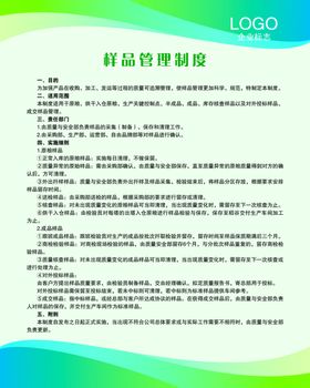 样品管理制度