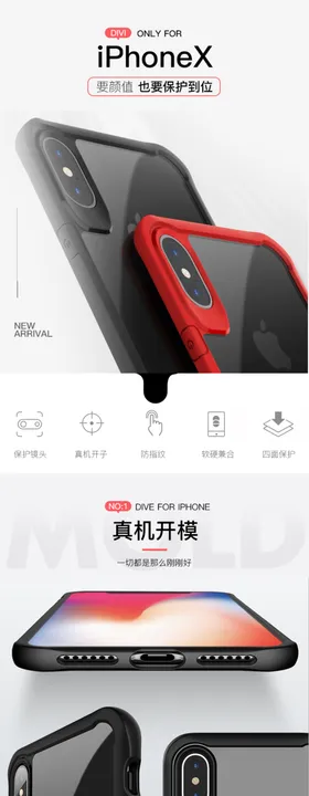 手机壳详情页