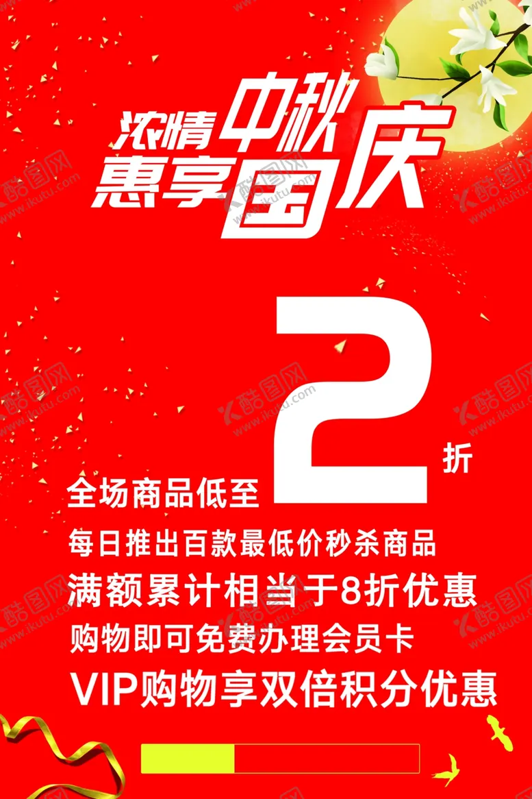 编号：33578507130657568306【酷图网】源文件下载-海报中秋
