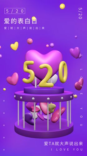 520情人节海报告白季宣传玫瑰花餐厅