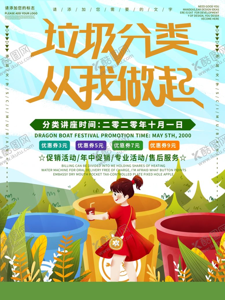 编号：15049606271211355256【酷图网】源文件下载-垃圾分类