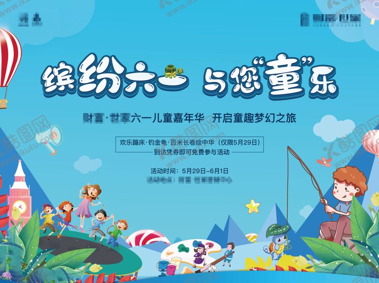 编号：72321706151309424401【酷图网】源文件下载-六一活动