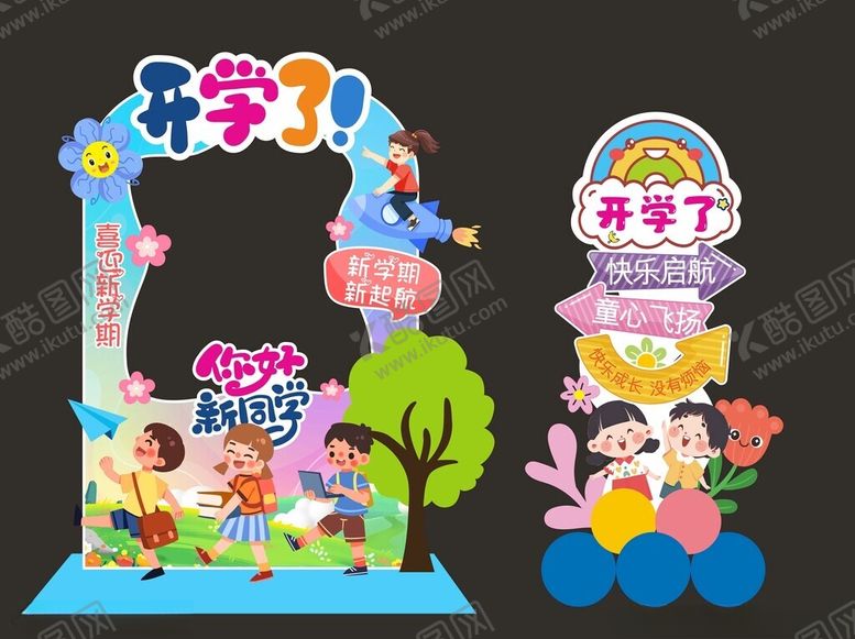 编号：92999209141402451859【酷图网】源文件下载-开学网红打卡拍照框