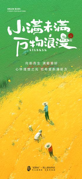 小满节气插画海报