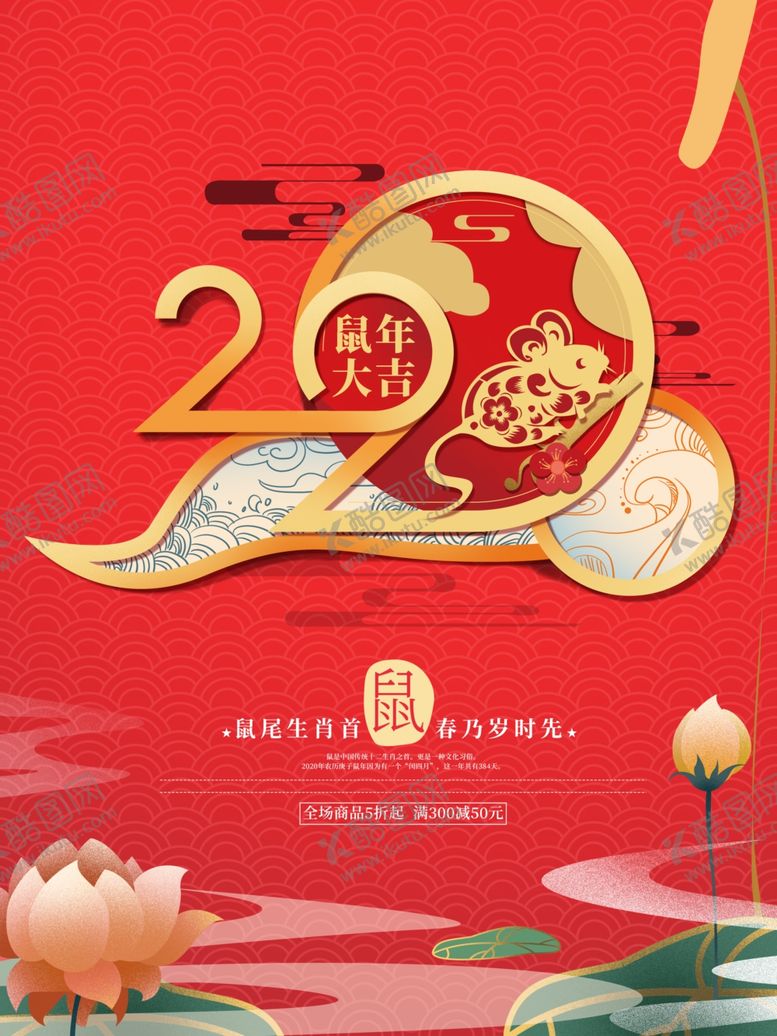 编号：33090909232014117146【酷图网】源文件下载-鼠年大吉