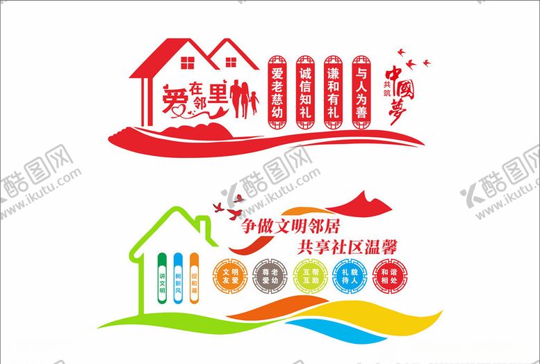 编号：93999206170344046159【酷图网】源文件下载-邻里和谐文化墙