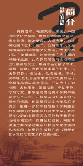 书画展览展板