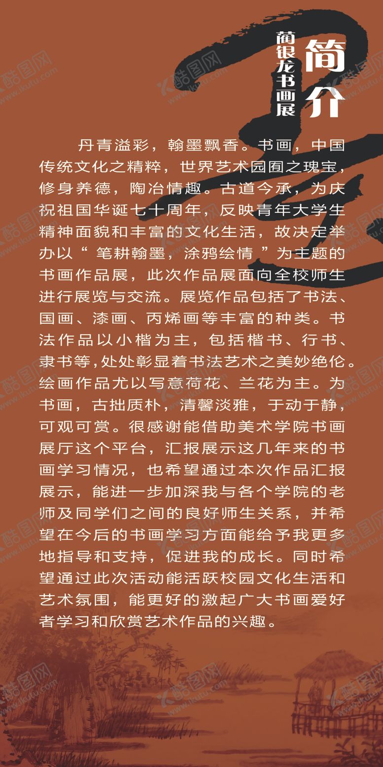 编号：53165207070025237845【酷图网】源文件下载-书画展板