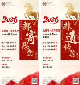 酒店春节非遗活动红金海报