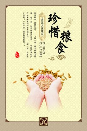 珍惜粮食